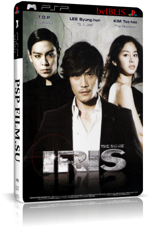 Айрис / IRIS: The Movie (2010) HDRip